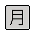 Japanese “monthly Amount” Button SVG Icon